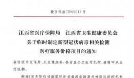 江西核酸检测最新爆料,多地检测点出现异常情况，官方回应来了！