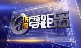 诸暨民生新闻爆料热线