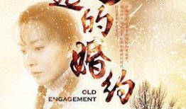 遥远的的婚约在线观看