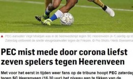 足坛最新爆料消息