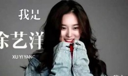 徐艺洋新浪采访爆料视频,幕后故事与心路历程