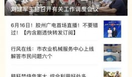 胶州最新爆料新闻报道视频,视频揭露惊人真相，引发社会关注