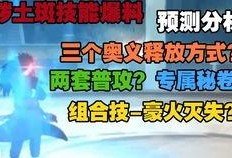 秽土斑技能爆料视频,全新战斗模式震撼来袭！