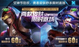 王者女神节最新皮肤爆料,女神节狂欢！王者荣耀全新皮肤大揭秘