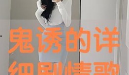 鬼诱手机在线观看,惊悚悬疑，揭秘未知世界