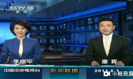 金帝电台爆料新闻联播,新闻联播幕后故事