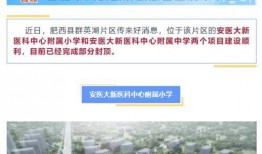 安徽肥西新闻爆料电话