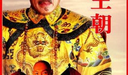 康熙淫乱帝国在线观看,宫廷秘史在线揭秘