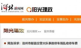 河北新闻爆料有奖平台,全民参与，共创和谐社会