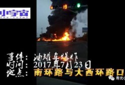 油罐车爆料事件视频大全,揭秘背后真相与争议