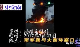 油罐车爆料事件视频大全,揭秘背后真相与争议