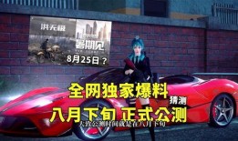 黎明觉醒公测最新爆料,全新玩法与角色曝光