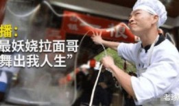 山东拉面哥爆料事件视频,揭秘背后真相