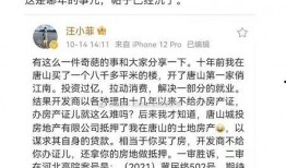 唐山友人爆料最新消息新闻,最新消息震惊全国！