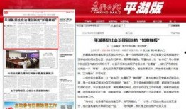 浙江嘉兴新闻爆料网站,聚焦本地热点，解码民生故事