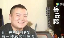 岳云鹏老乡爆料视频,揭秘相声界背后的故事