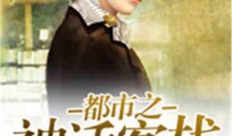 神仙客栈最新爆料小说,揭秘神秘仙侠世界，探寻宿命奇缘