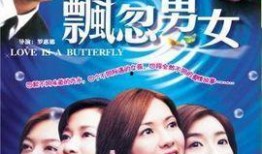 飘忽男女在线观看,情感纠葛，命运交织的浪漫旅程