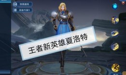 王者神偷夏洛特爆料视频,王者神偷背后的神秘故事