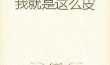 娱乐圈吃瓜影帝无弹窗小说,影帝的瓜田秘事